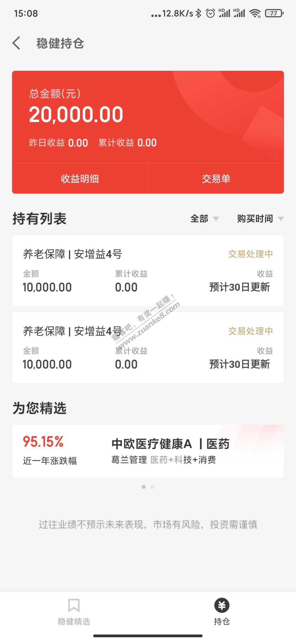 京东金融安添益买了2万-减100-不会雷吧。-惠小助(52huixz.com)