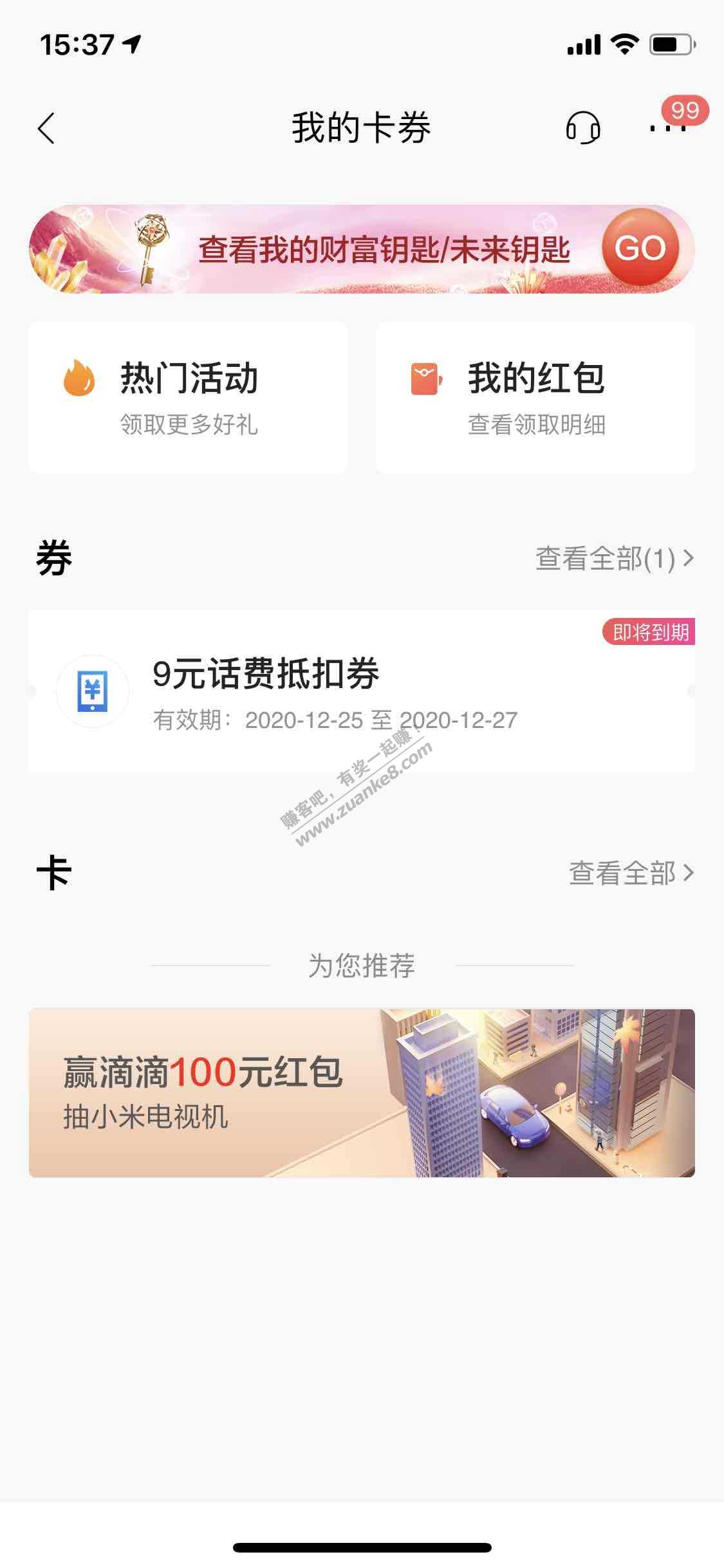 招行发了9元话费券-惠小助(52huixz.com)