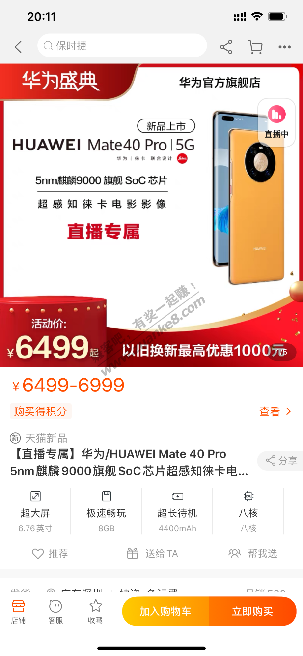 华为mate 40 pro 随便买-神号上吧-惠小助(52huixz.com)