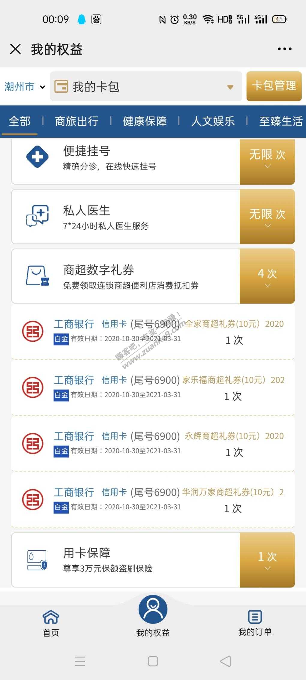 工行无界卡商店超礼券问题-惠小助(52huixz.com)