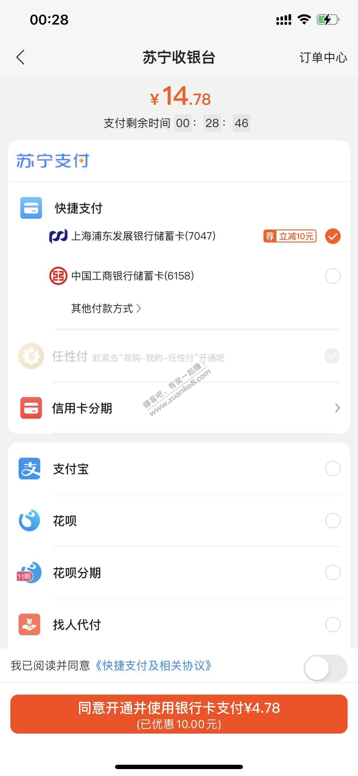 苏宁浦发直减10元-惠小助(52huixz.com)