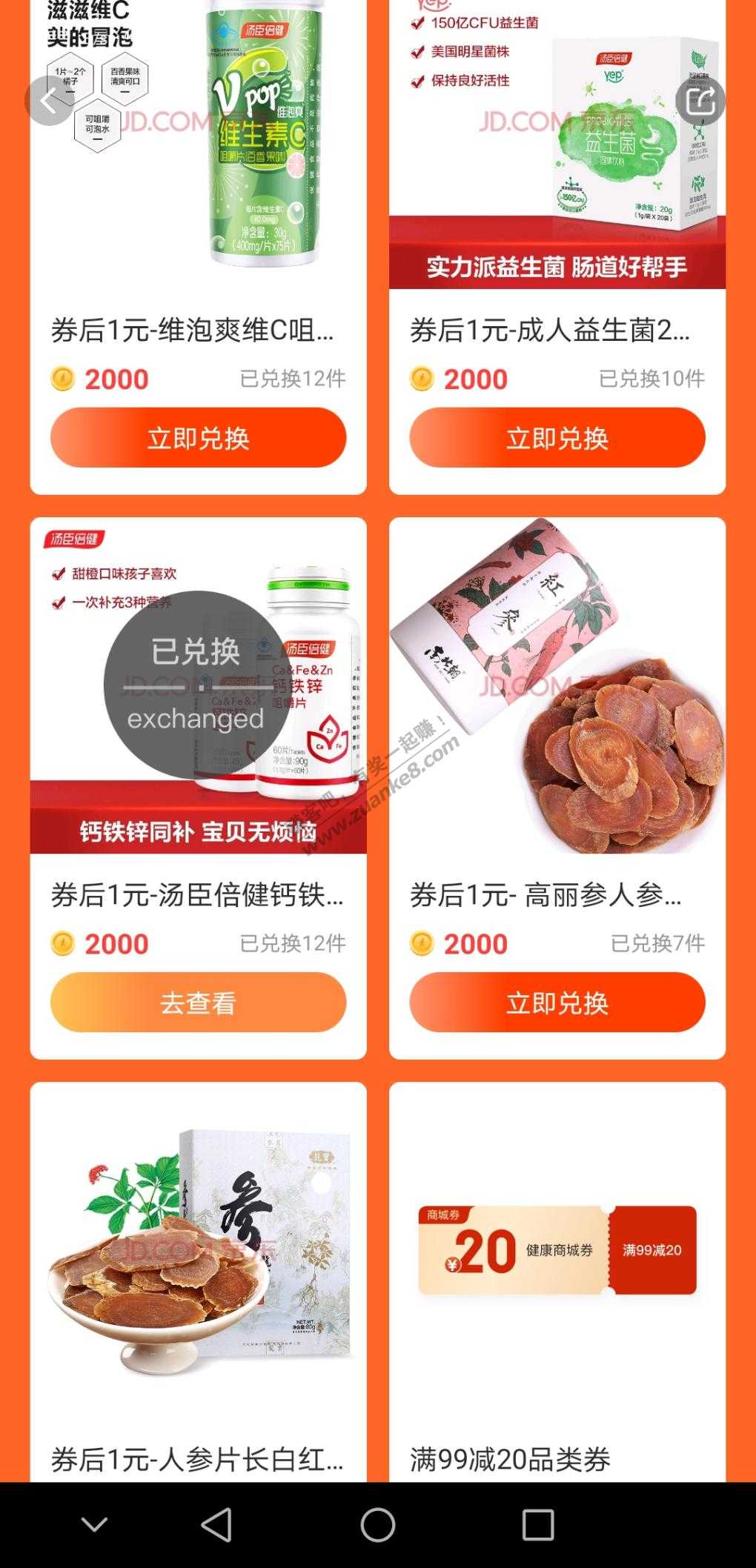 京东健康有2000健康币的速去兑换-惠小助(52huixz.com)