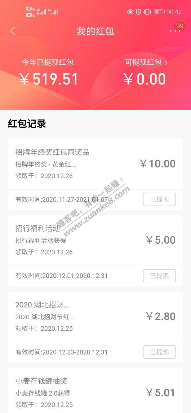 招行年终奖消费10元开团大概率得10红包-惠小助(52huixz.com)