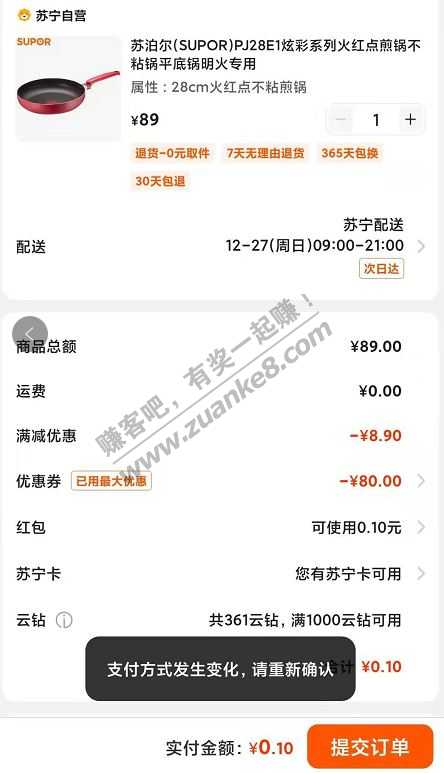 退货 重新下单 有省了10元 不错-惠小助(52huixz.com)