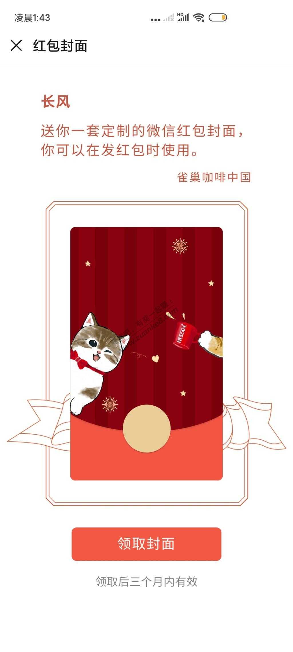 小猫咪-微信红包封面(可爱)