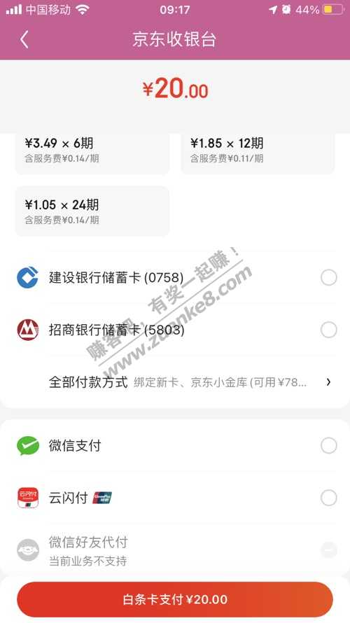 jd买沃尔玛卡付款时不出pay闪付是咋回事-惠小助(52huixz.com)