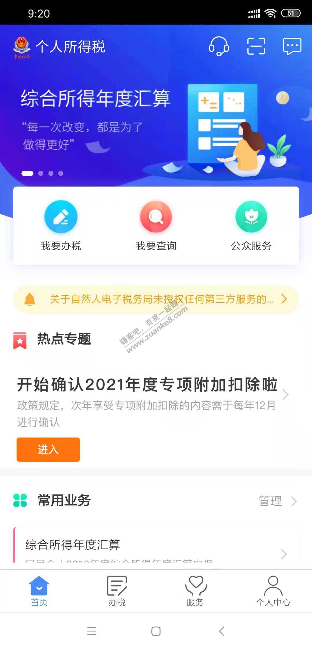 个人所得税2021年专项附加扣除开始填报了-惠小助(52huixz.com)