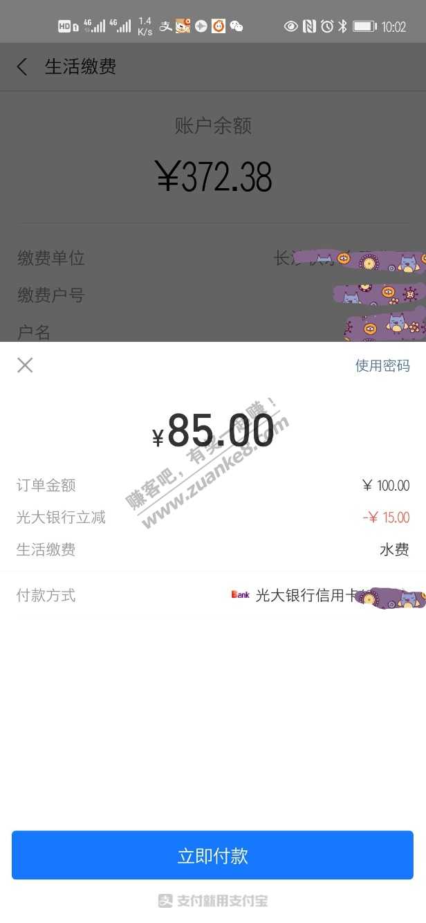 光大长沙分行xyk水电煤-15最后一个活动日-没买的赶紧-惠小助(52huixz.com)