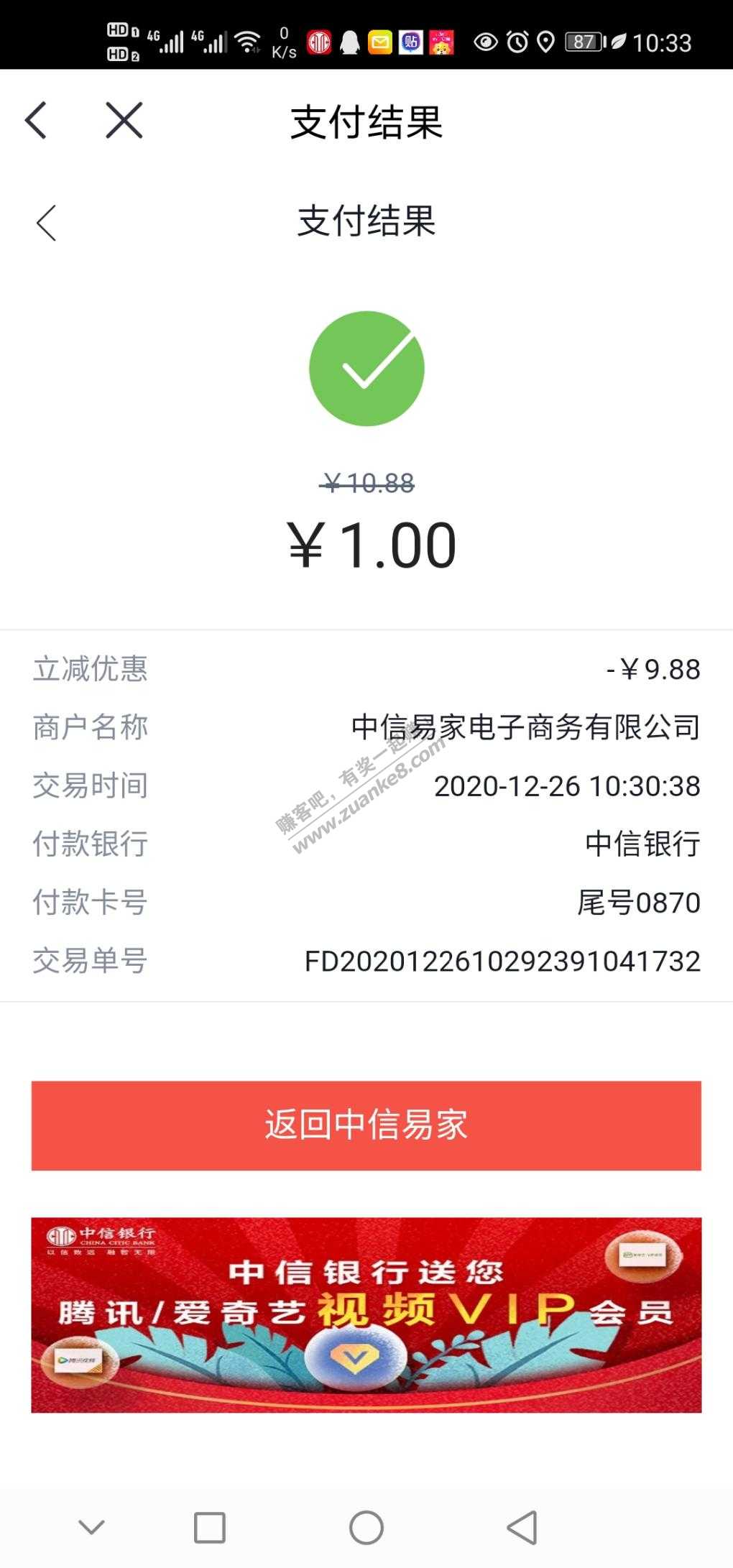 中信银行1元买10元话费-惠小助(52huixz.com)