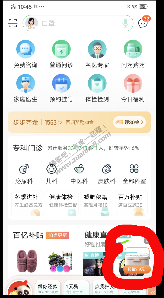 2.9元药箱有了-惠小助(52huixz.com)