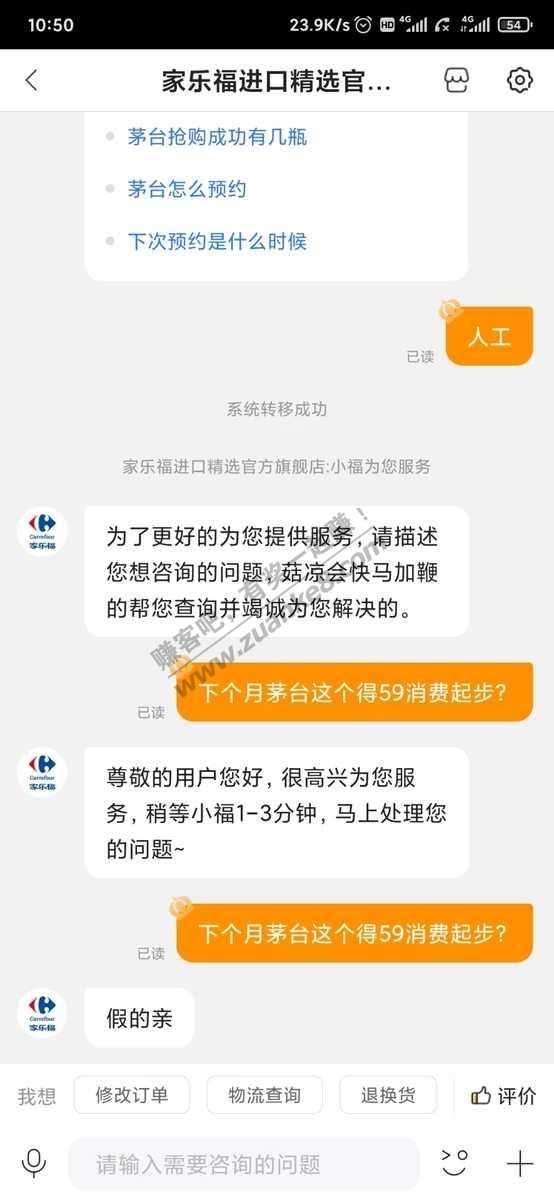 家乐福59+门槛可能假的-自己客服说的-惠小助(52huixz.com)