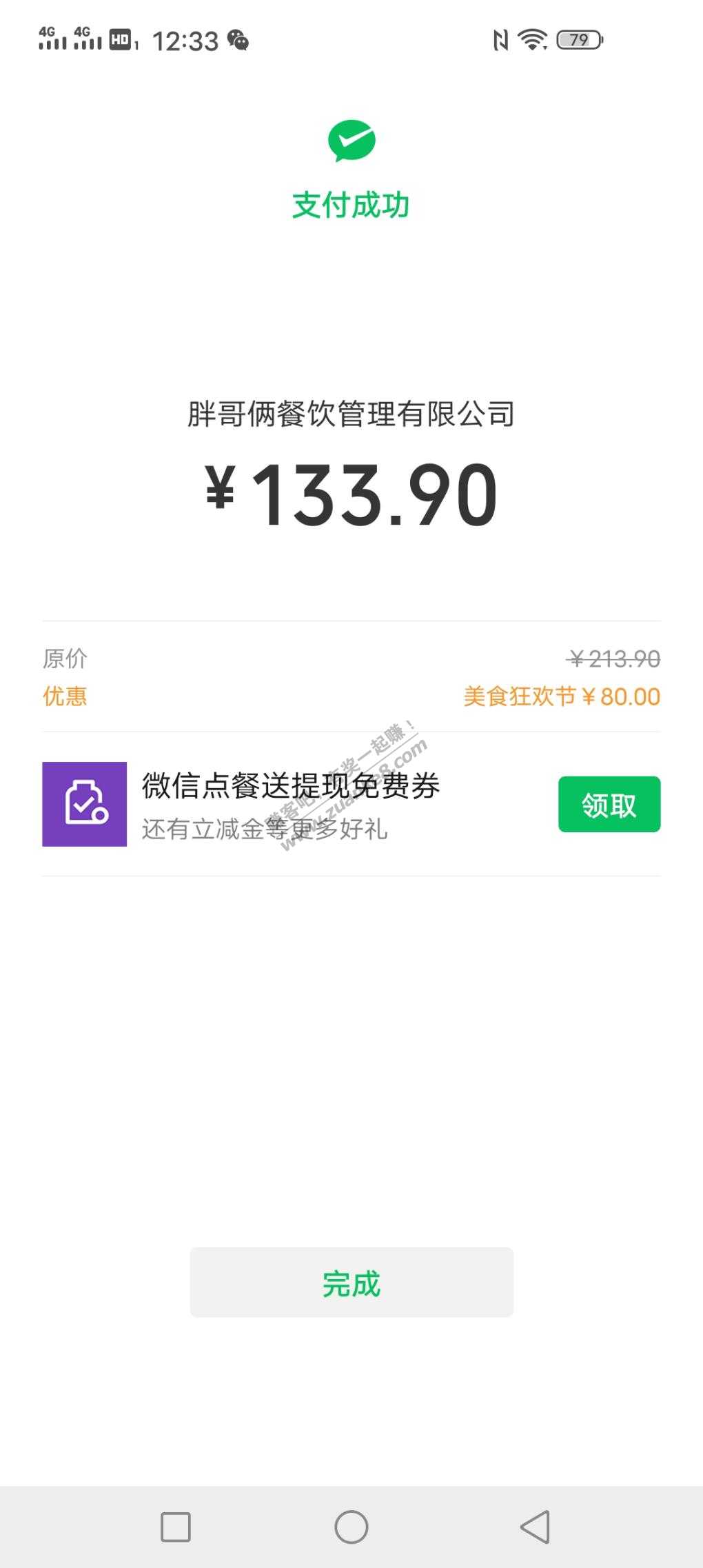 在万达吃饭工行200减了80-惠小助(52huixz.com)