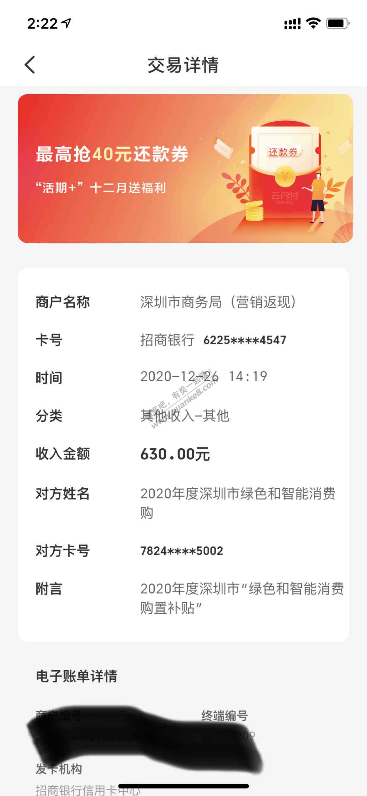 水——苏宁深圳10%补贴到账了-惠小助(52huixz.com)
