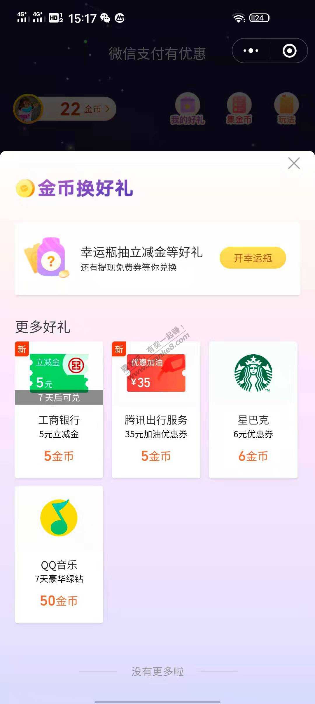 微信支付有优惠小程序 部分有 工商5元立减-惠小助(52huixz.com)