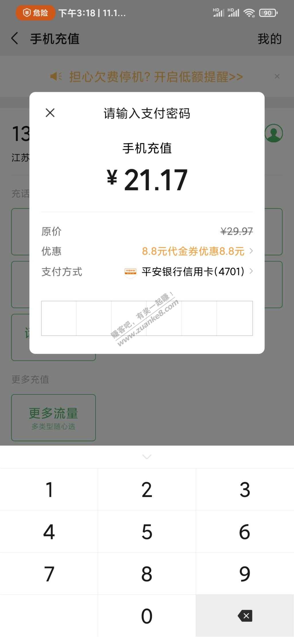平安银行减8.8-惠小助(52huixz.com)