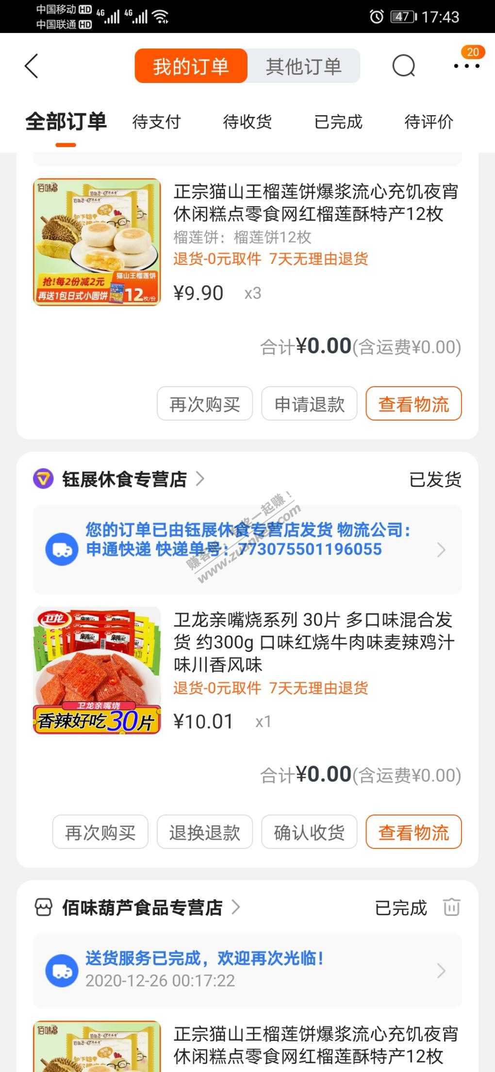 苏宁无敌券-这款榴莲饼不错-上次买了吃上瘾了！-惠小助(52huixz.com)