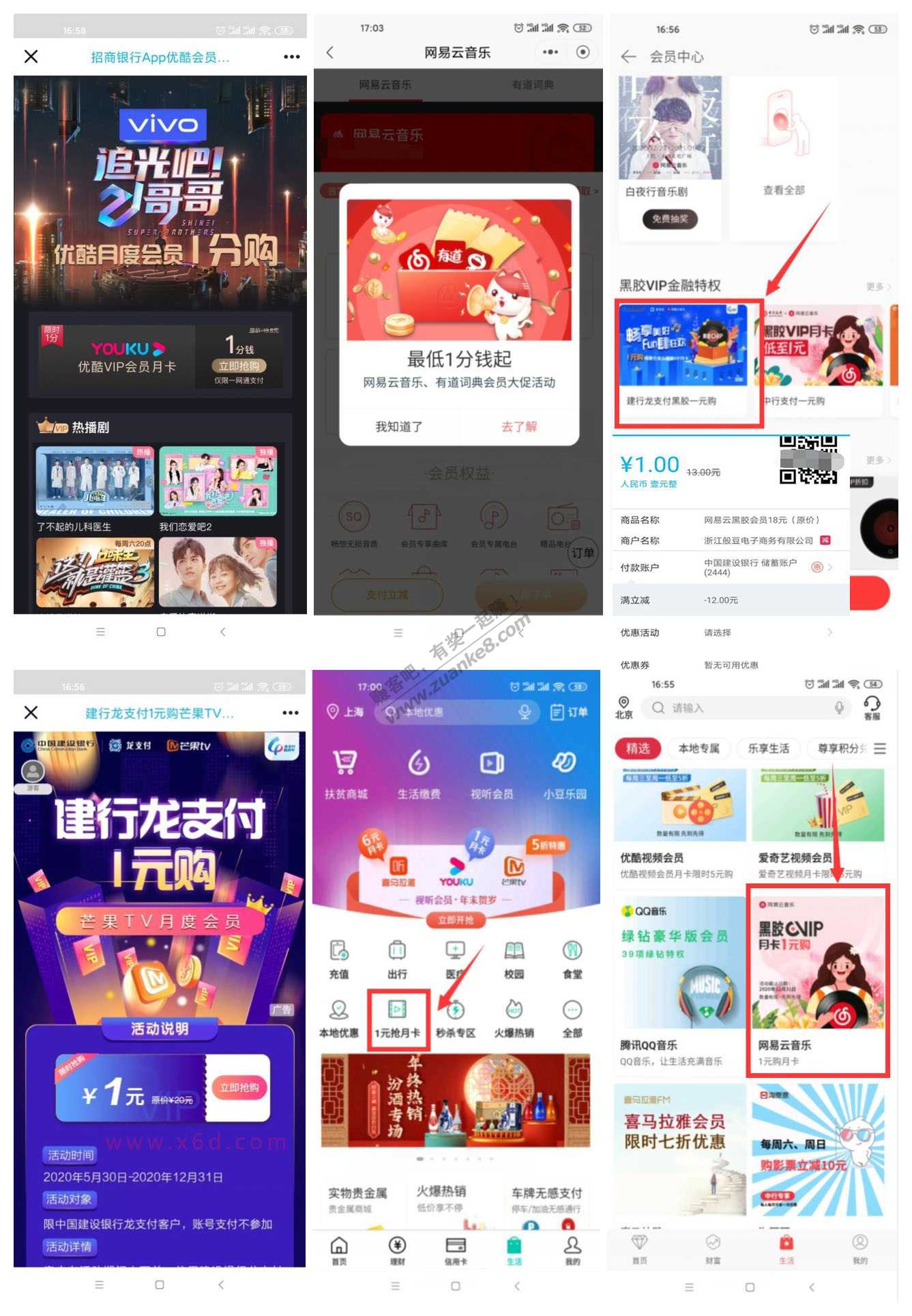 招行建行农行中行1元开优酷网易云会员月卡-惠小助(52huixz.com)