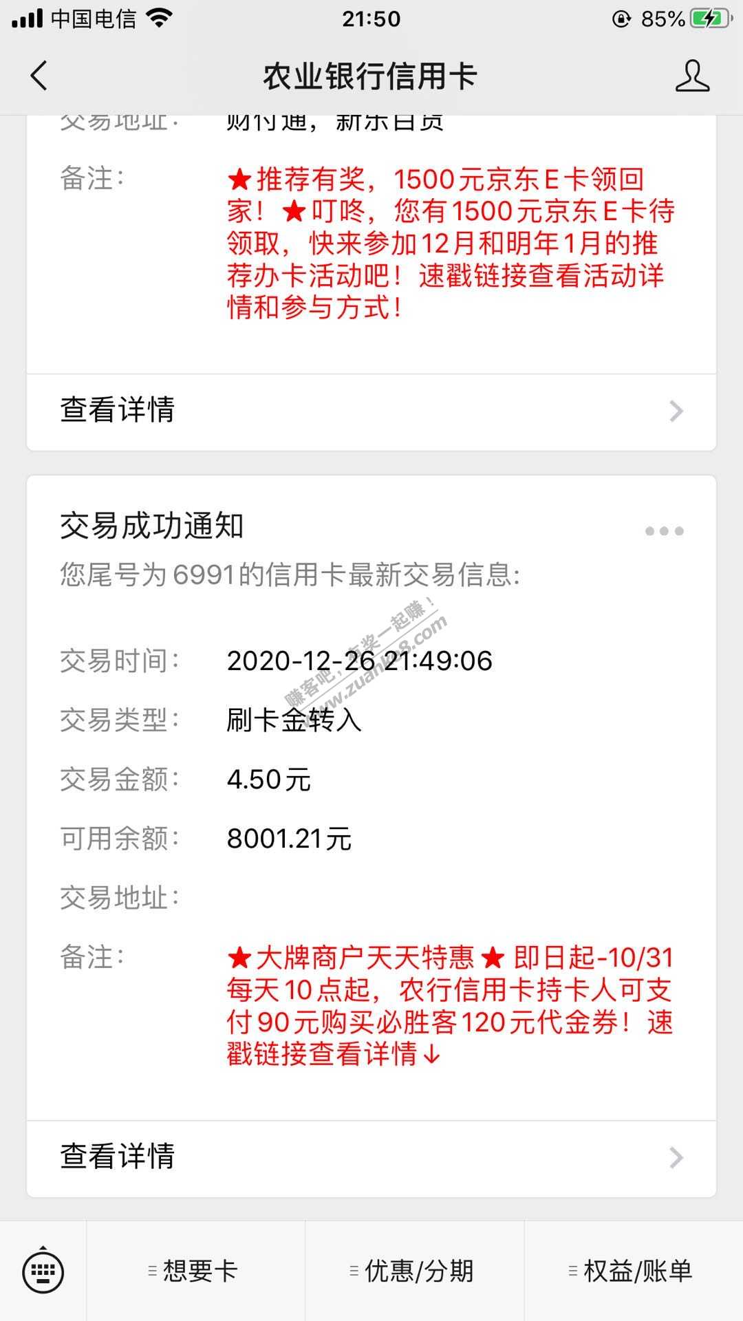 农行信用卡刷18返小水4.5刷卡金-惠小助(52huixz.com)