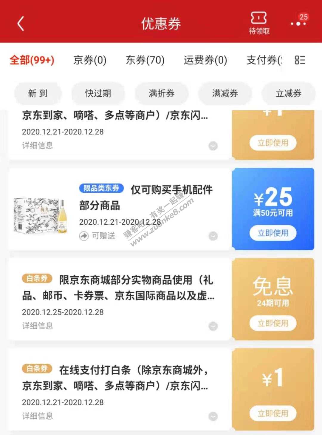 京东自动送了24期免息-惠小助(52huixz.com)