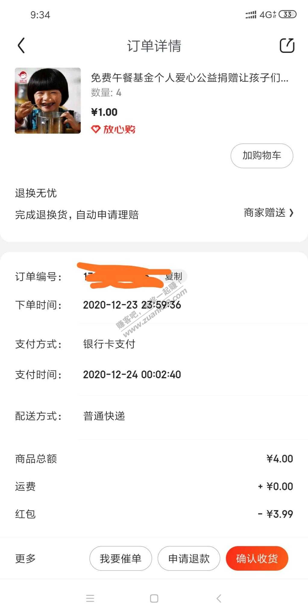 东哥送的红包别浪费（附推荐商品）-惠小助(52huixz.com)