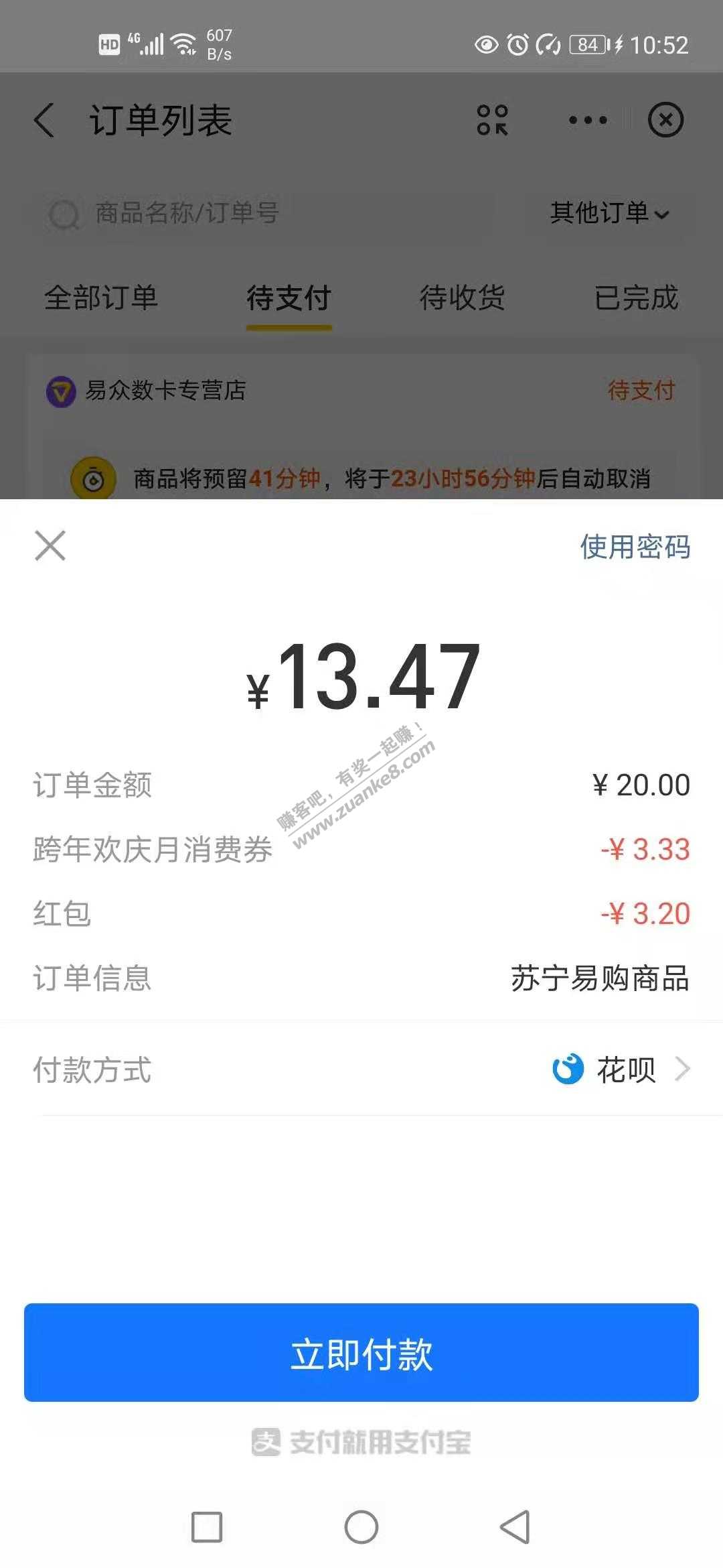 zhifubao消费券可以在苏宁买沃尔玛卡-亲测有效-惠小助(52huixz.com)