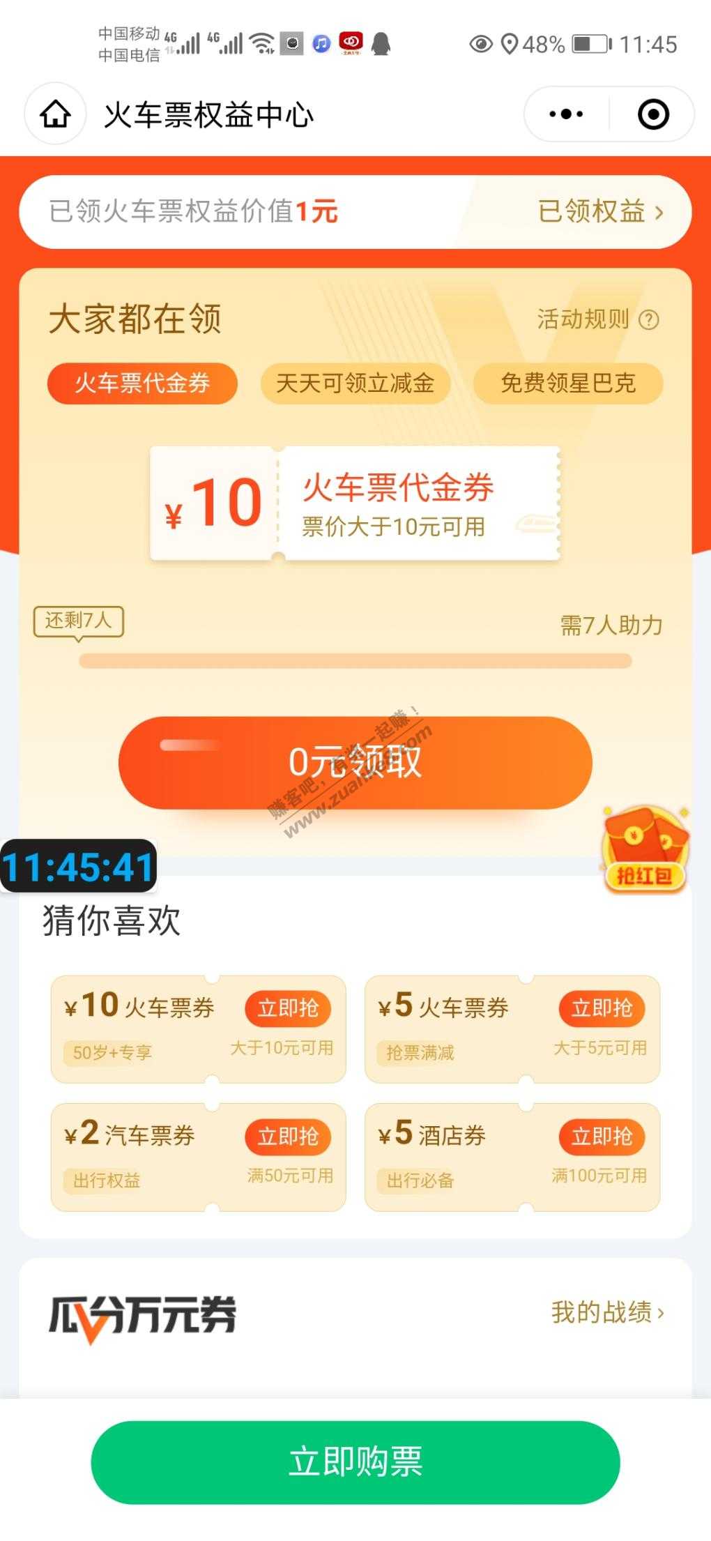 给需要买火车票30元以下的优惠路径-惠小助(52huixz.com)