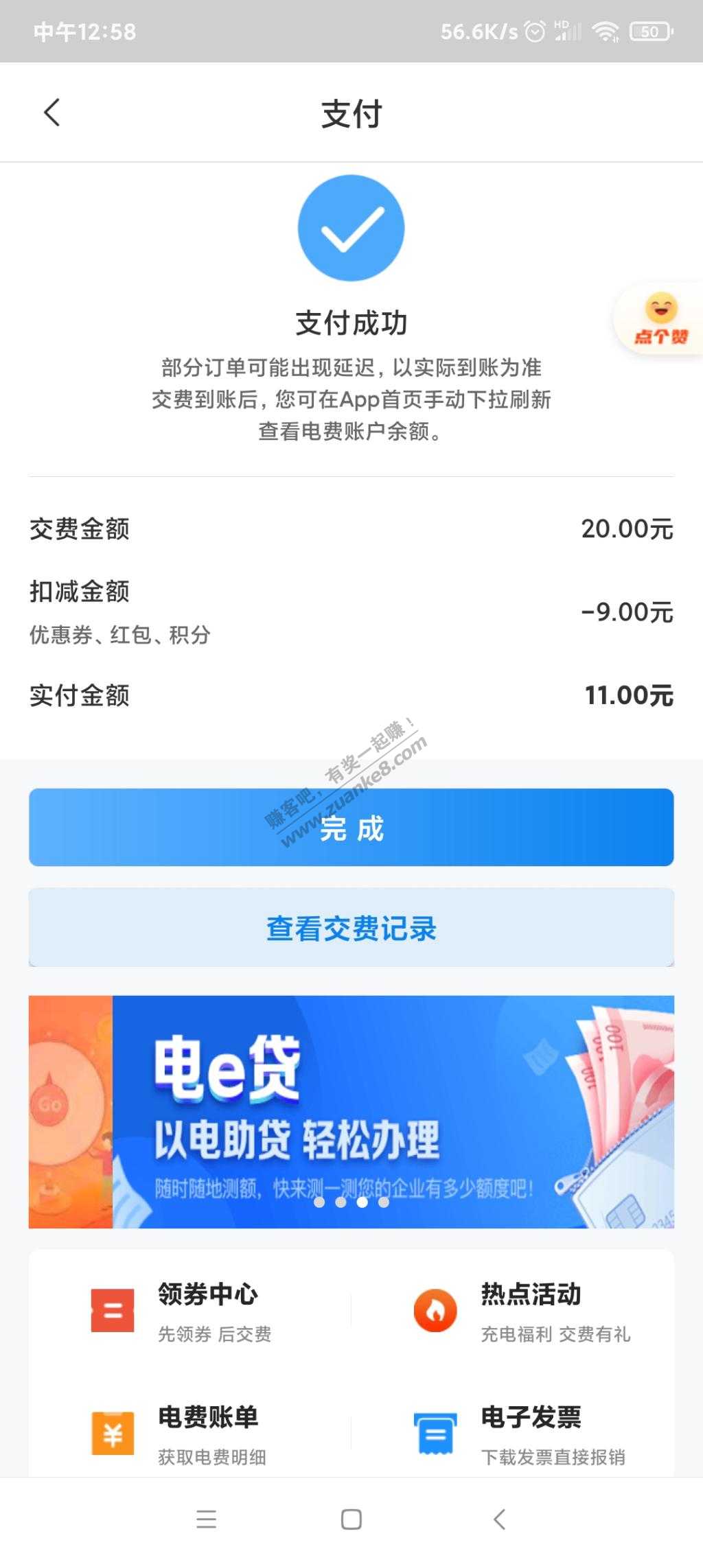 十月份国网买的京东发货的一块钱的大米返的红包别忘了用了-惠小助(52huixz.com)