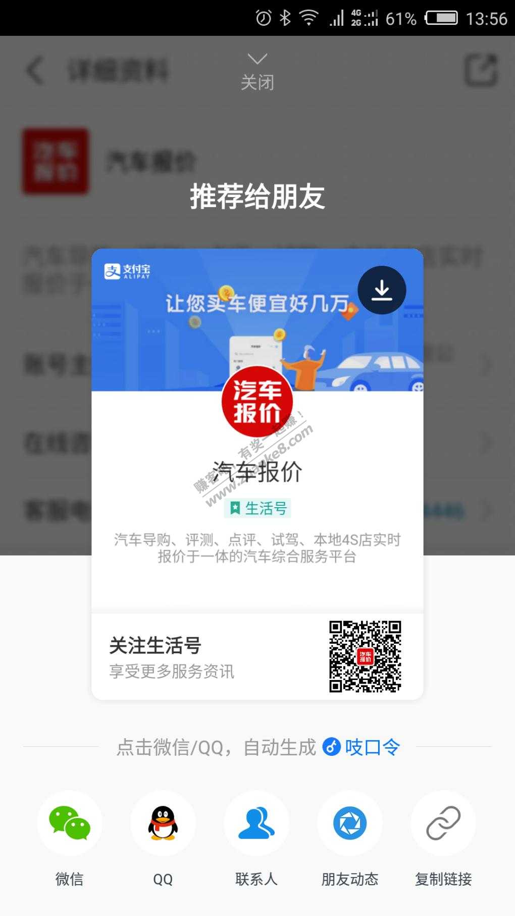 支付宝2.18小毛-汽车报价活动-惠小助(52huixz.com)