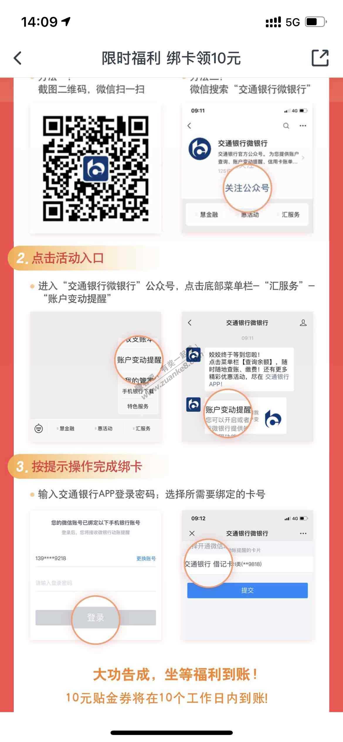 交行卡绑微信公众号10元毛-惠小助(52huixz.com)