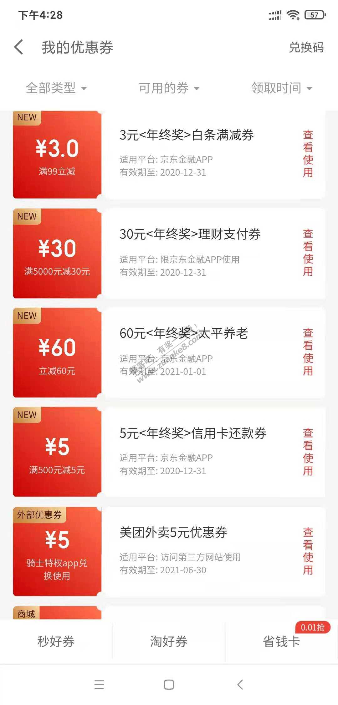 京东金融进去弹500-5小金库还信用卡劵-惠小助(52huixz.com)