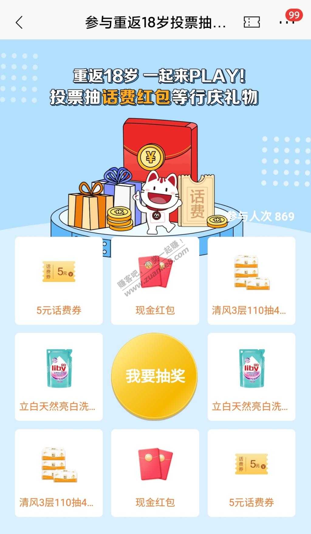 招行 郑州分行 参与投票抽奖-惠小助(52huixz.com)