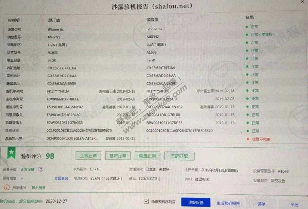 闲鱼淘的6s 沙漏检测屏幕信息不完整-惠小助(52huixz.com)