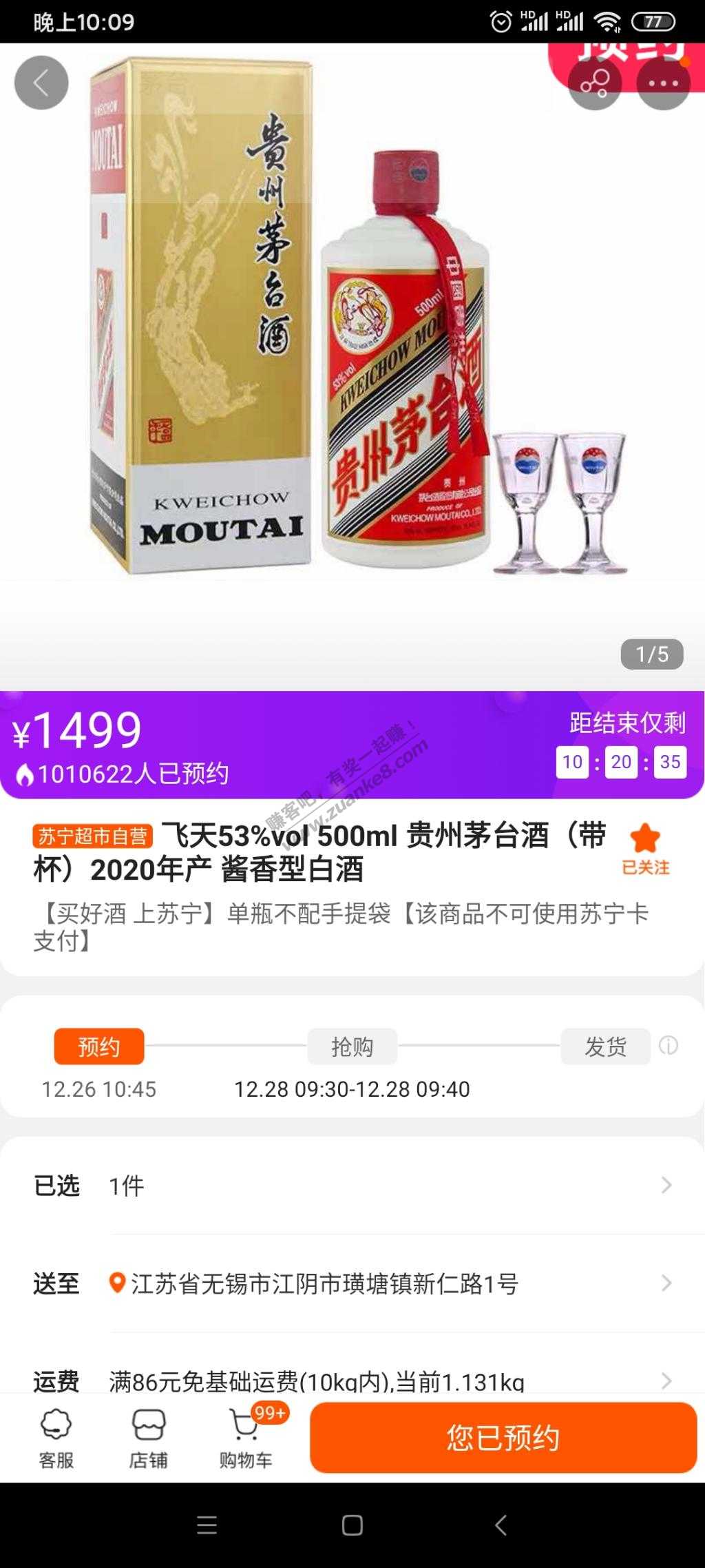 恭喜苏宁茅台预约突破100万-惠小助(52huixz.com)