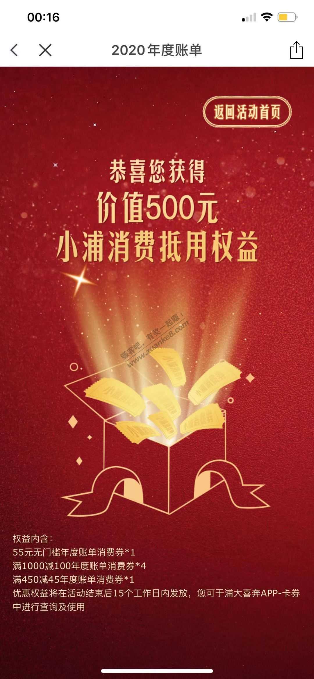 浦发大毛-年度账单500大奖-惠小助(52huixz.com)