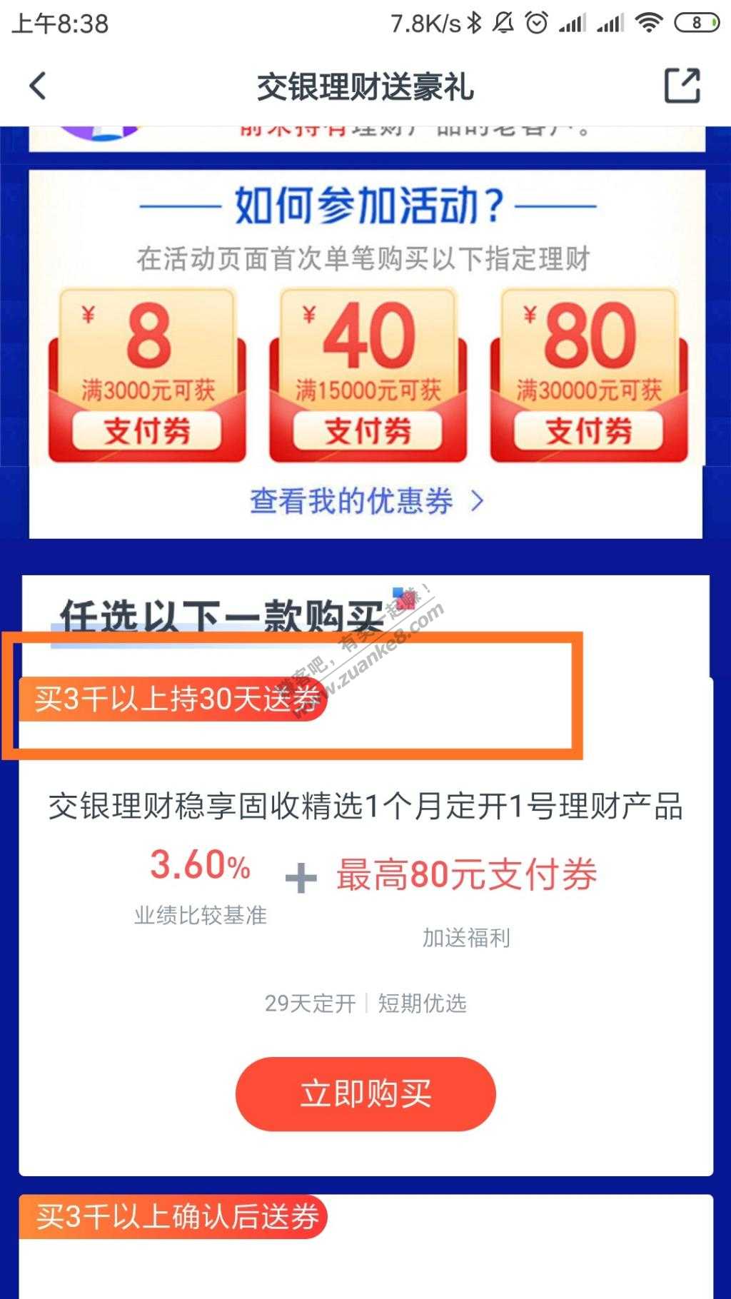 参加交行80券活动的看过来-感觉被交行套路了-诺大的一个银行规则一变再变-惠小助(52huixz.com)