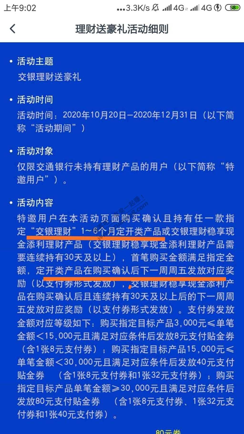 参加交行80券活动的看过来-感觉被交行套路了-诺大的一个银行规则一变再变-惠小助(52huixz.com)