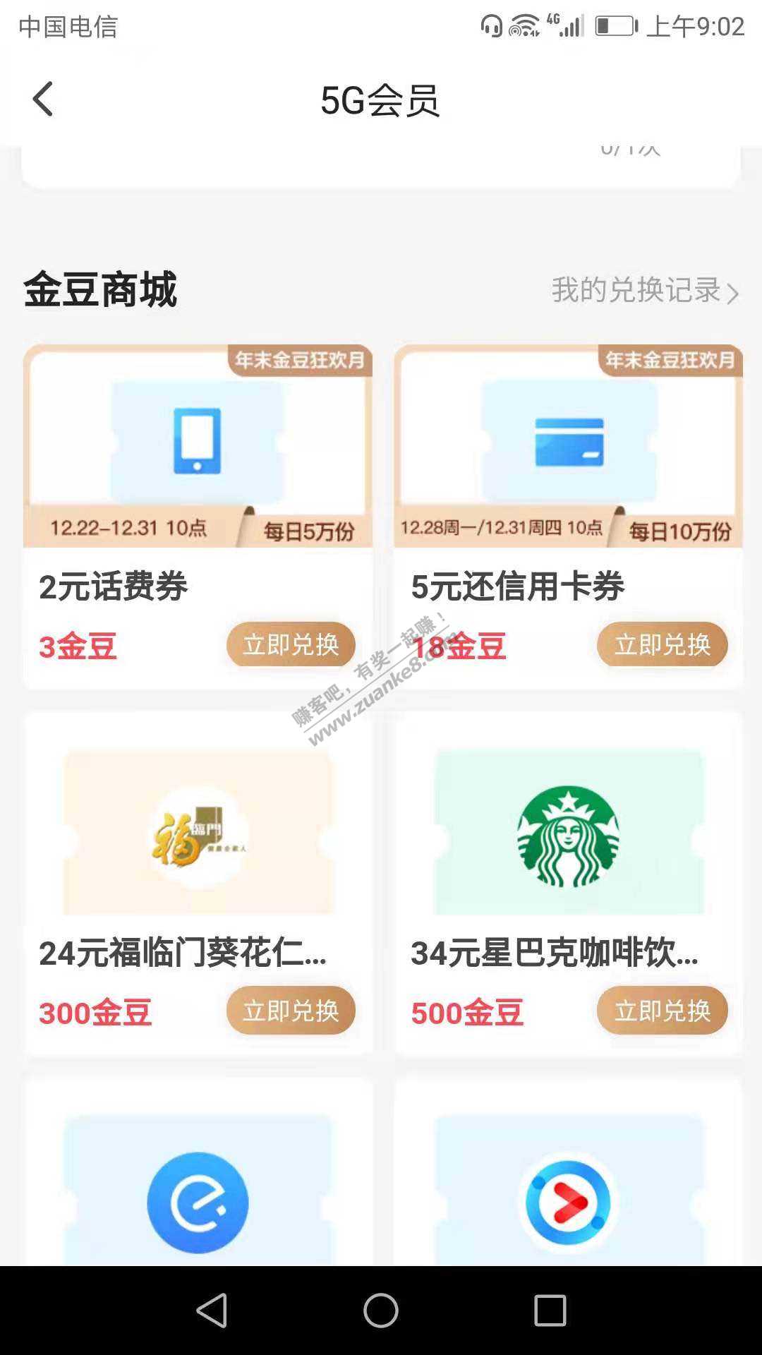 再发一次-翼支付-500-5-惠小助(52huixz.com)