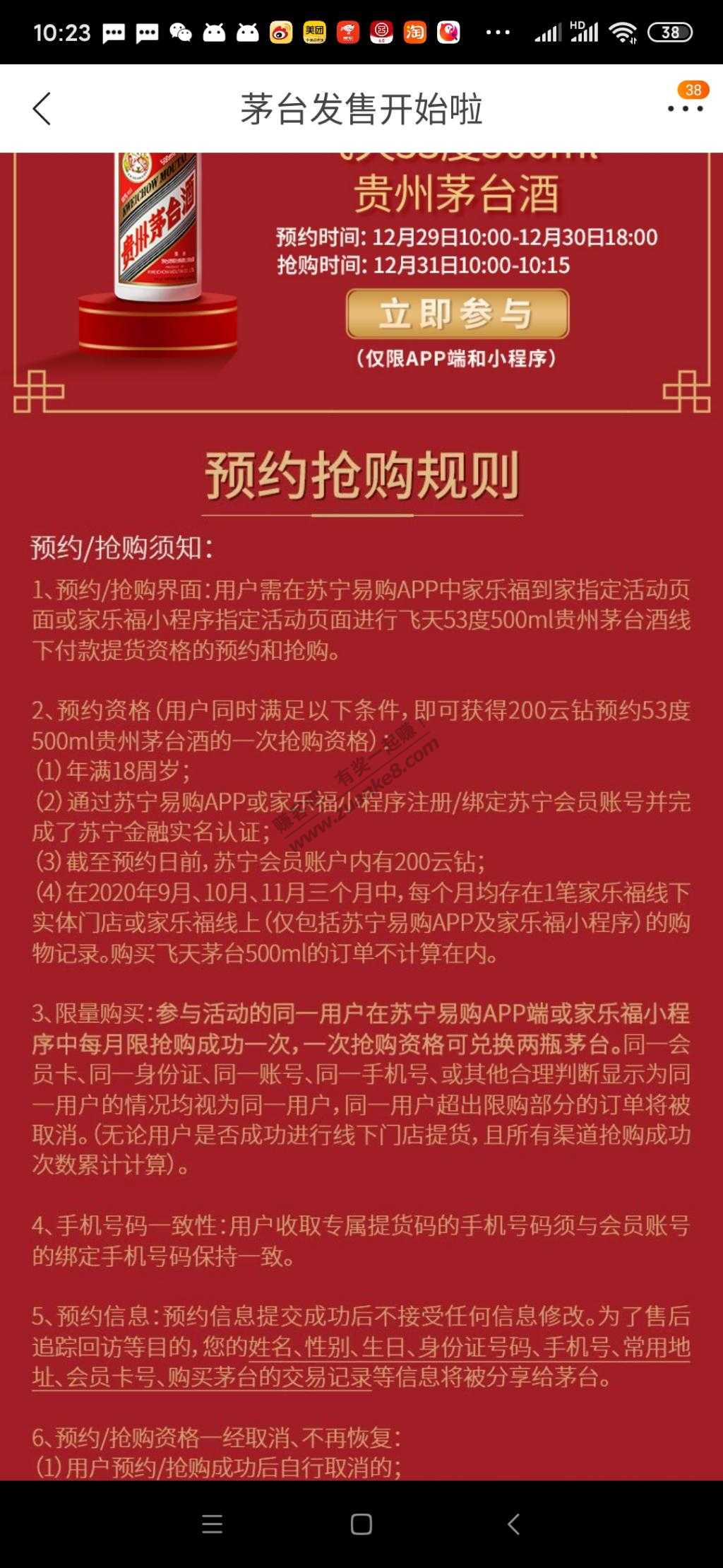 家乐福茅台年底最后一波可以预约了-惠小助(52huixz.com)