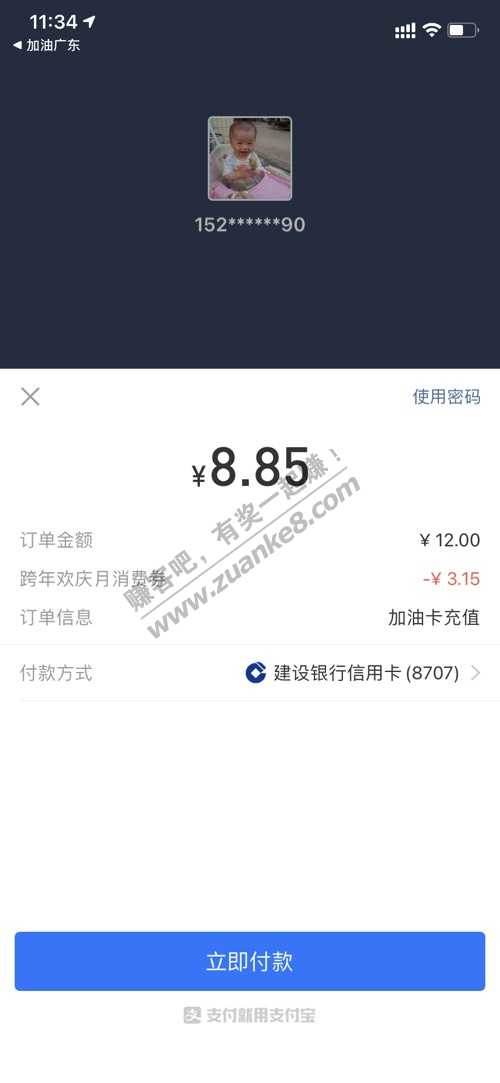 同一身份支付宝消费券充油卡可以2次-惠小助(52huixz.com)