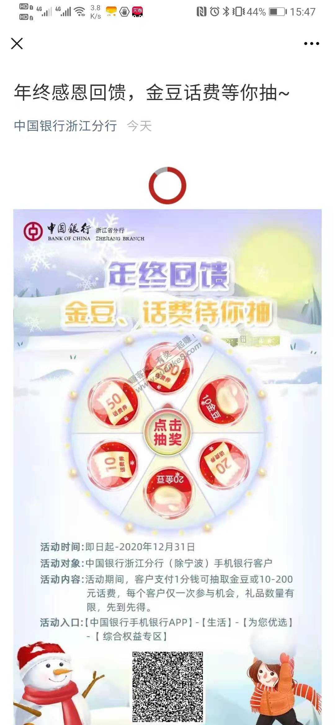 浙江中行 1分钱抽话费-惠小助(52huixz.com)