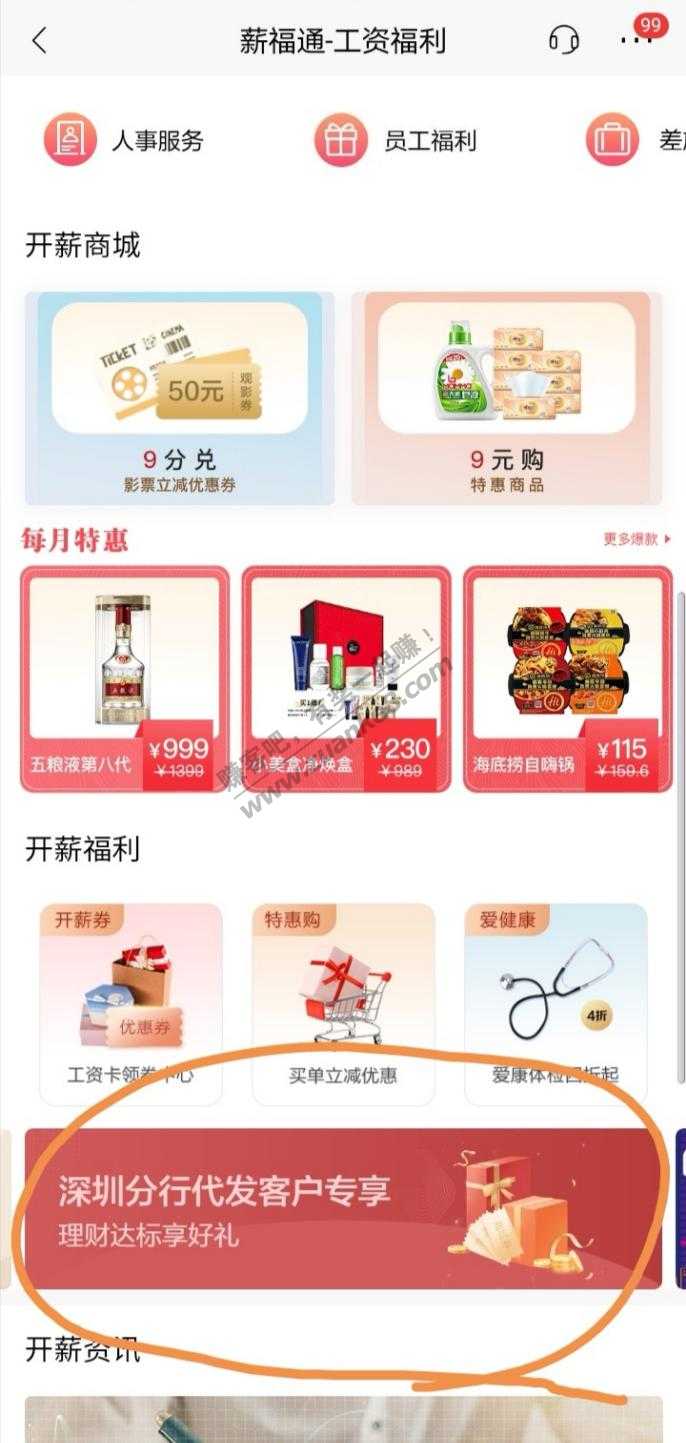 深圳招行代发用户 至少30商城券-惠小助(52huixz.com)