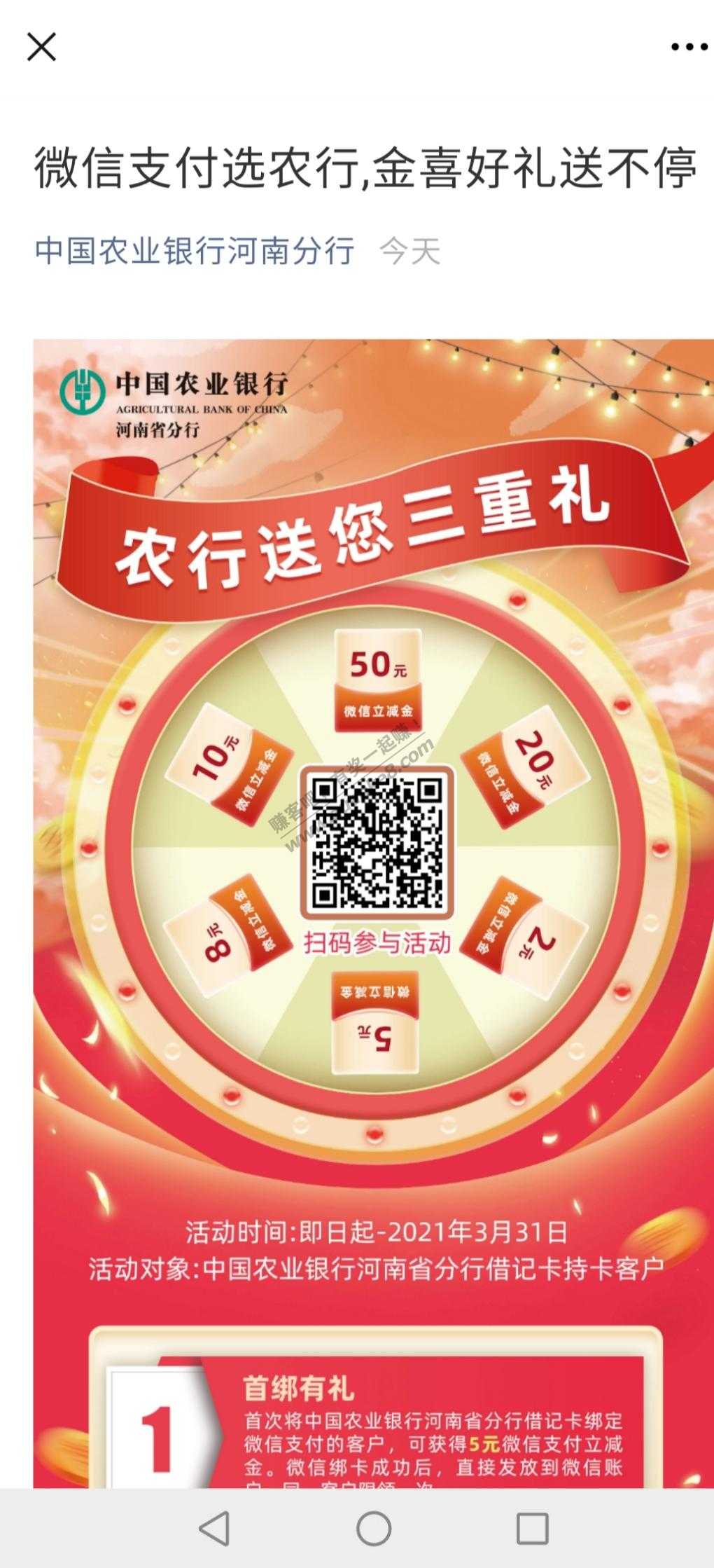 河南农行微信立减金小毛30+-官方活动链接-没做的上！-惠小助(52huixz.com)