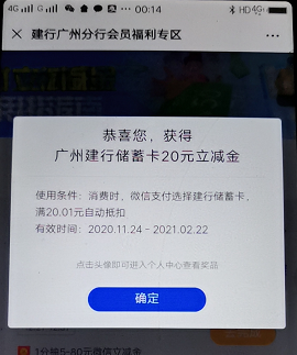 建行广州分行 20立减金-又有钱了-惠小助(52huixz.com)