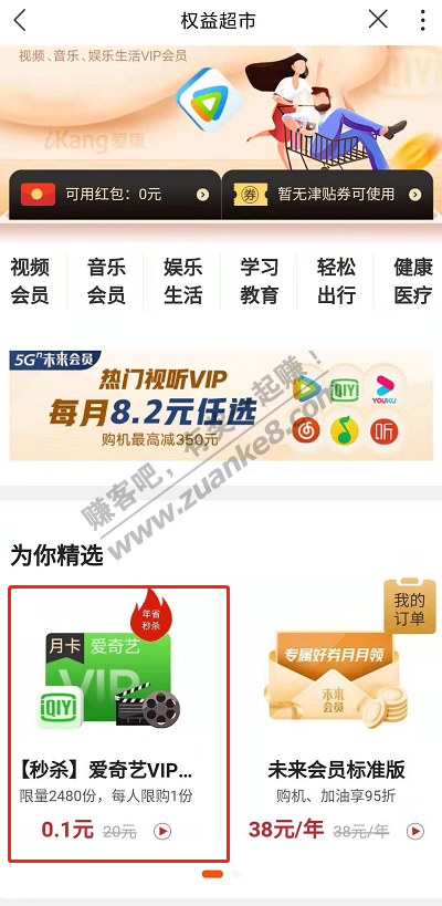 联通手机营业厅0.1买爱奇艺月卡-惠小助(52huixz.com)