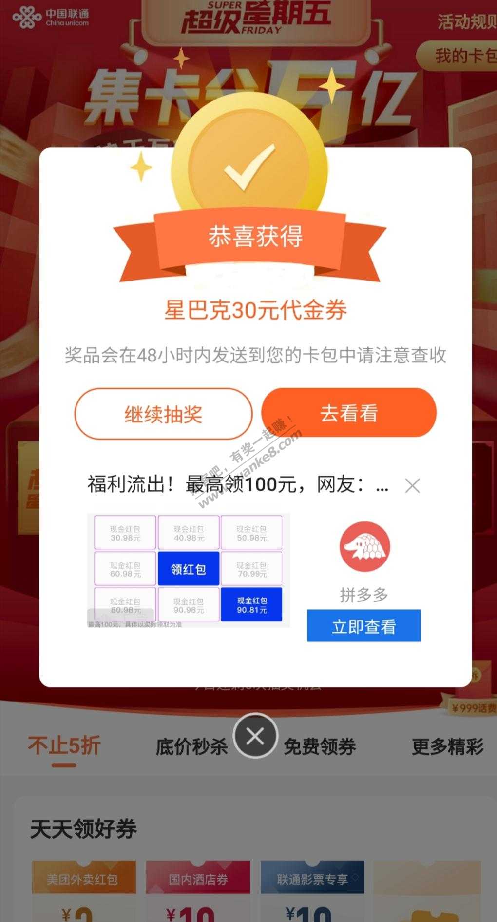 联通抽奖小水！-惠小助(52huixz.com)