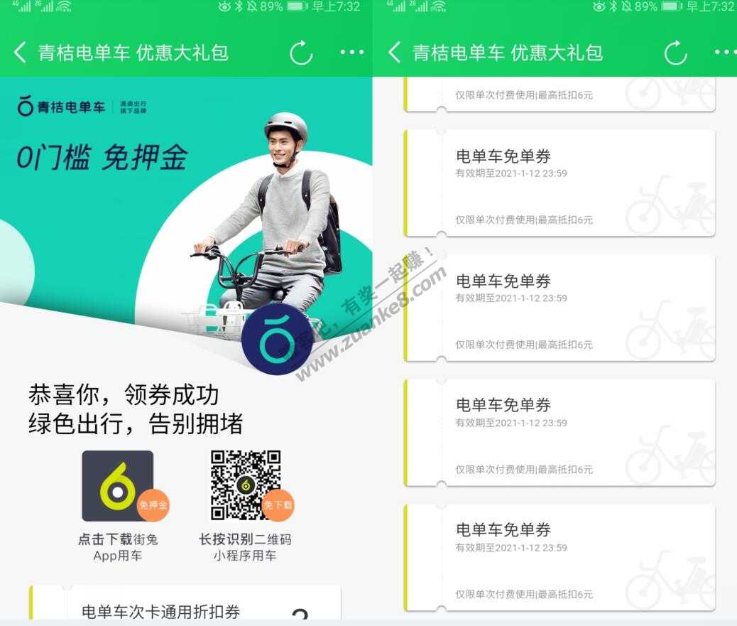 青桔电单车活动 新用户领取免费骑车券-惠小助(52huixz.com)