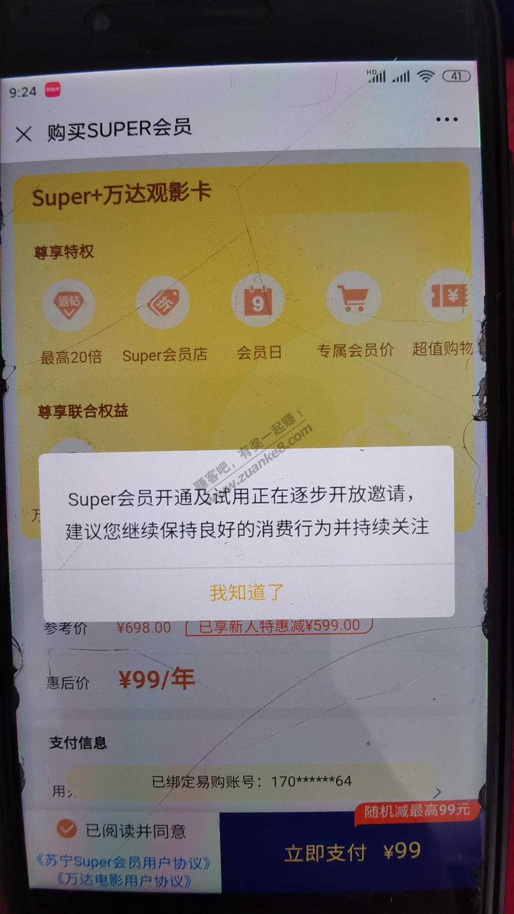 苏宁开会员微信扫码都不行-惠小助(52huixz.com)