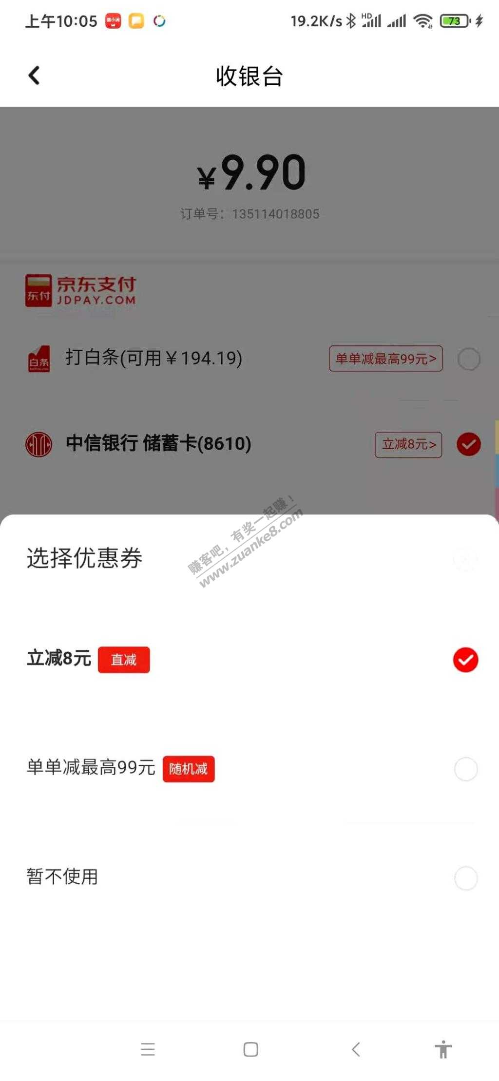 京东中信立减8元2个号都出了-惠小助(52huixz.com)