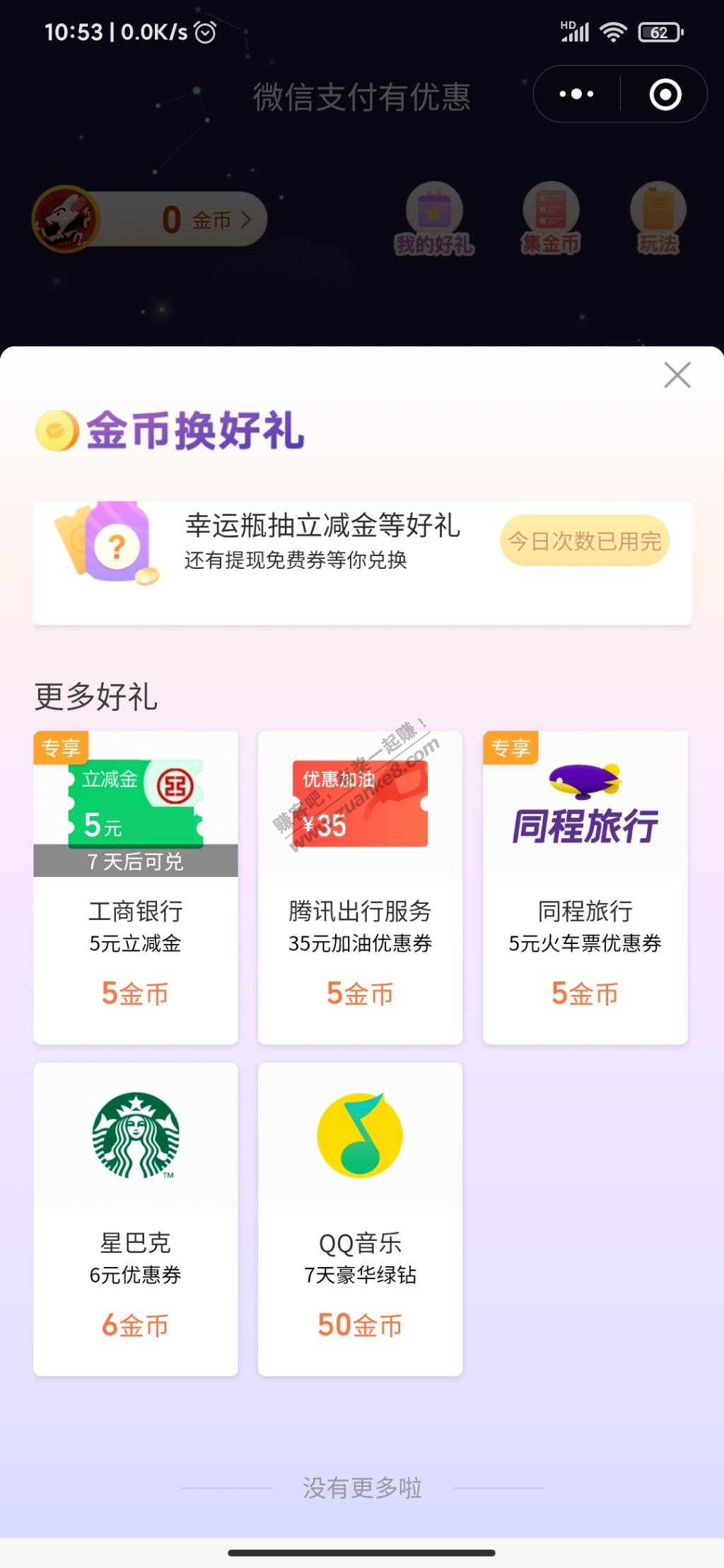 微信支付有优惠5元-惠小助(52huixz.com)