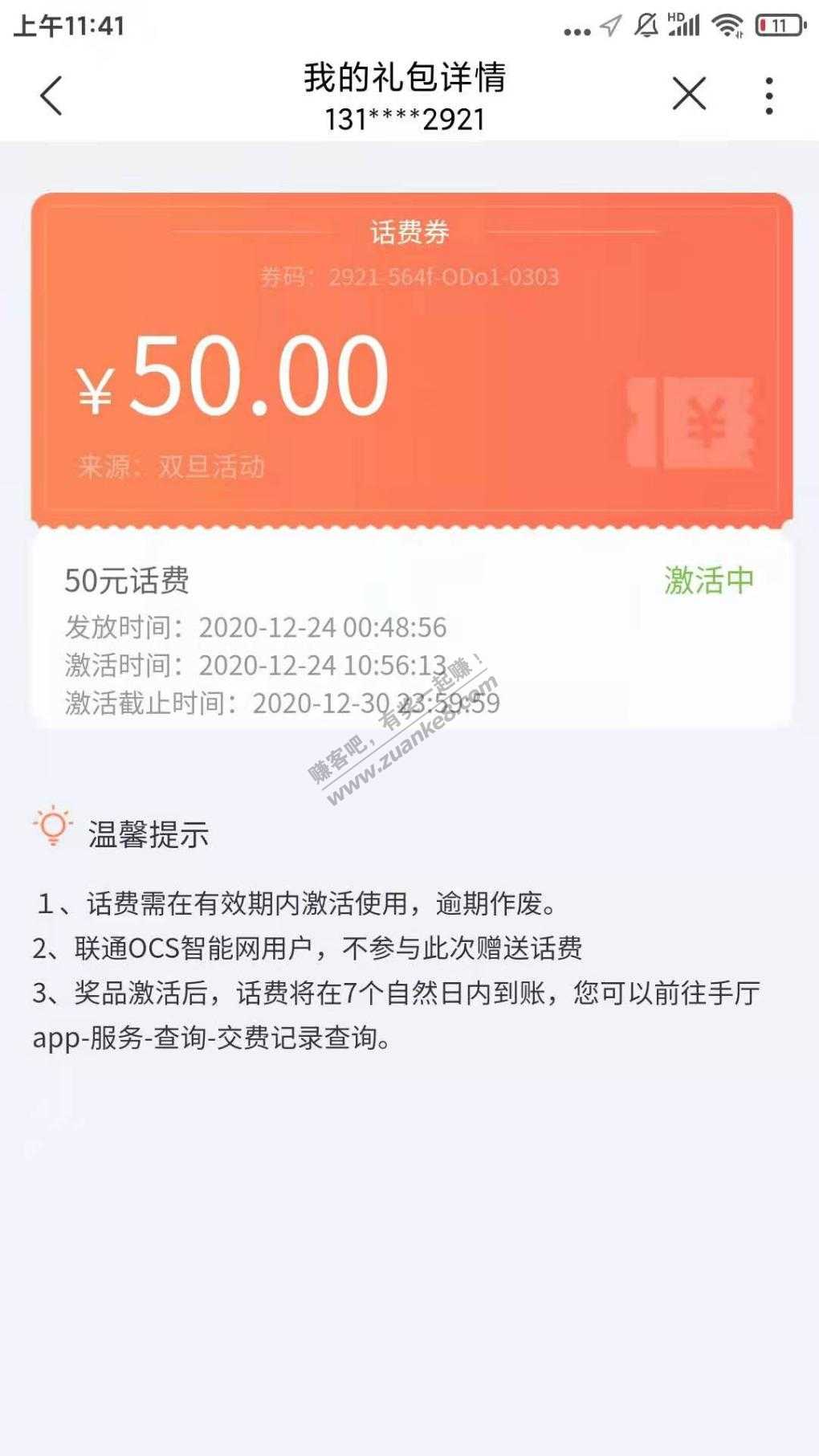 联通话费50元券-惠小助(52huixz.com)